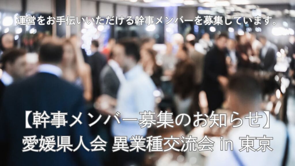 異業種交流会東京